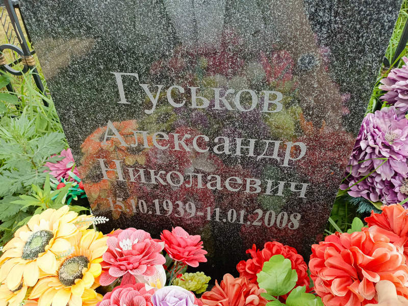 Гуськов