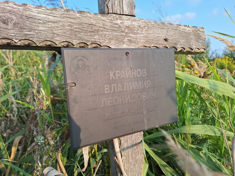 Крайнов