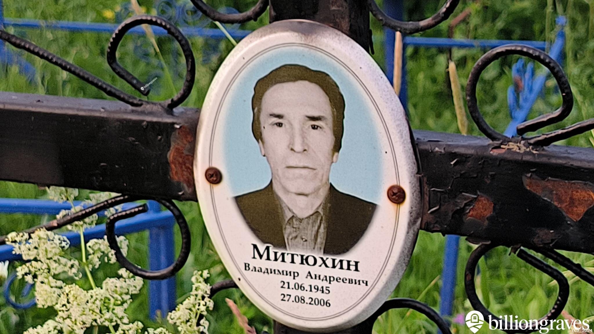Митюхина Алевтина Всеволодовна