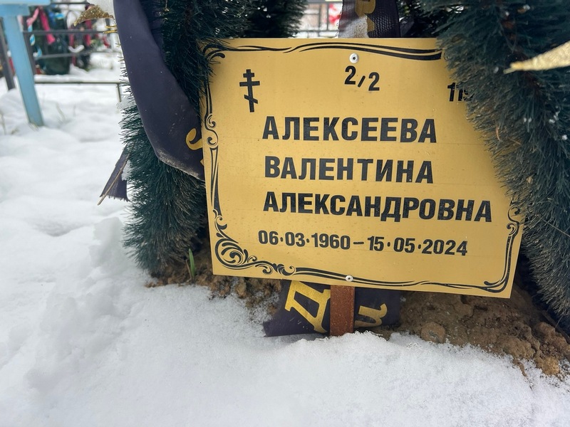 Алексеева