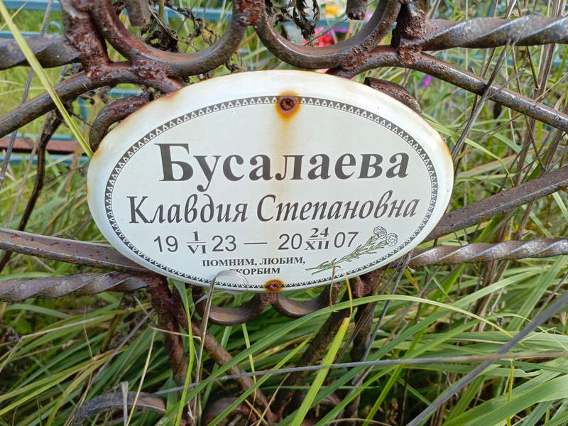 Бусалаева