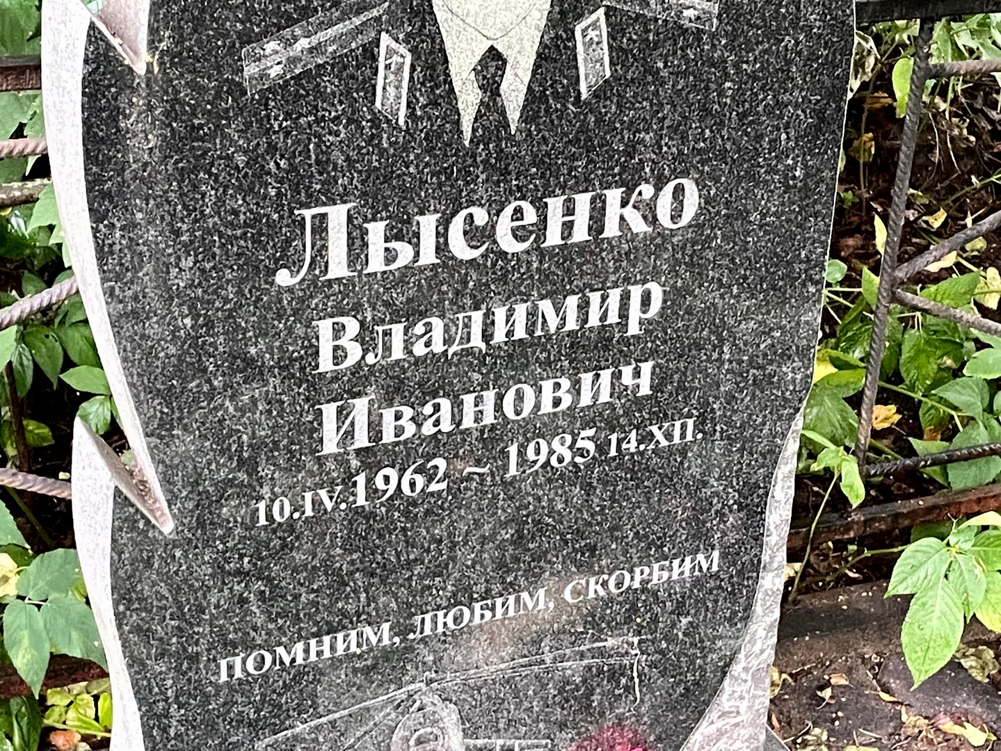 Лысенко