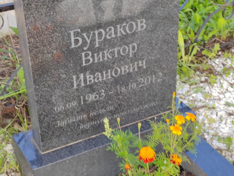 Бураков