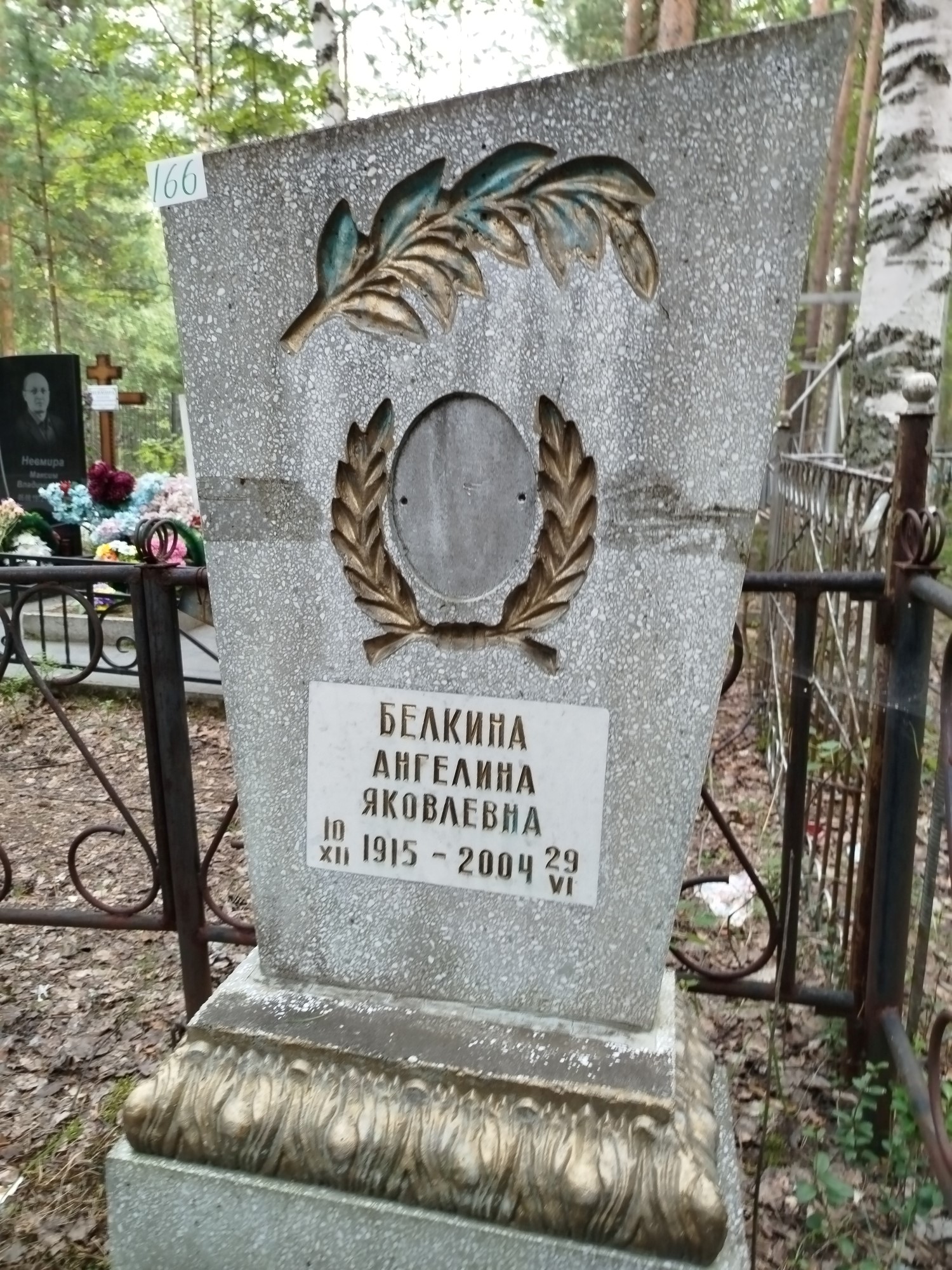 Белкина Ангелина Яковлевна