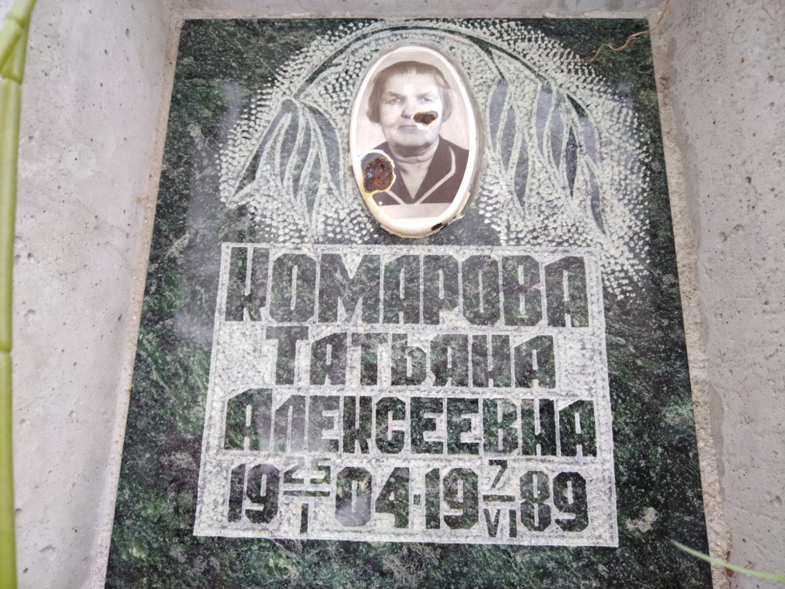 Комарова Татьяна Алексеевна