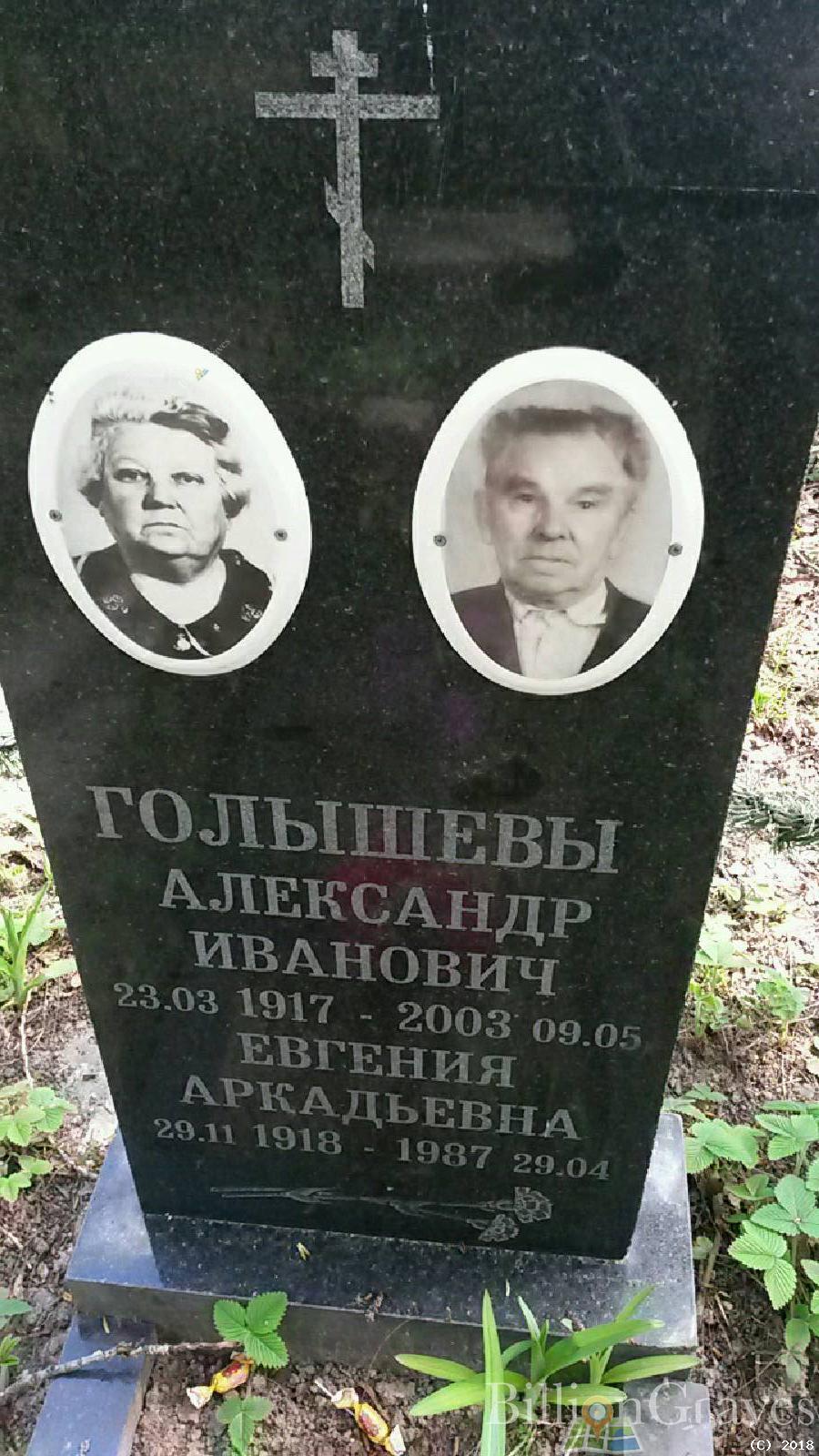 Голышева Евгения Аркадьевна