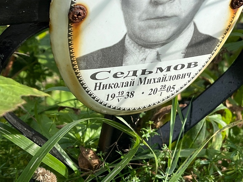 Седьмов