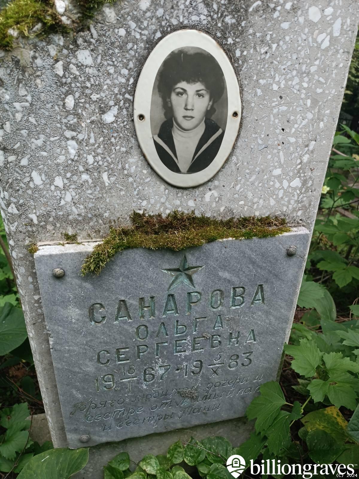 Санарова Ольга Сергеевна