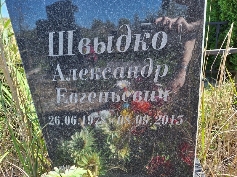 Швыдко