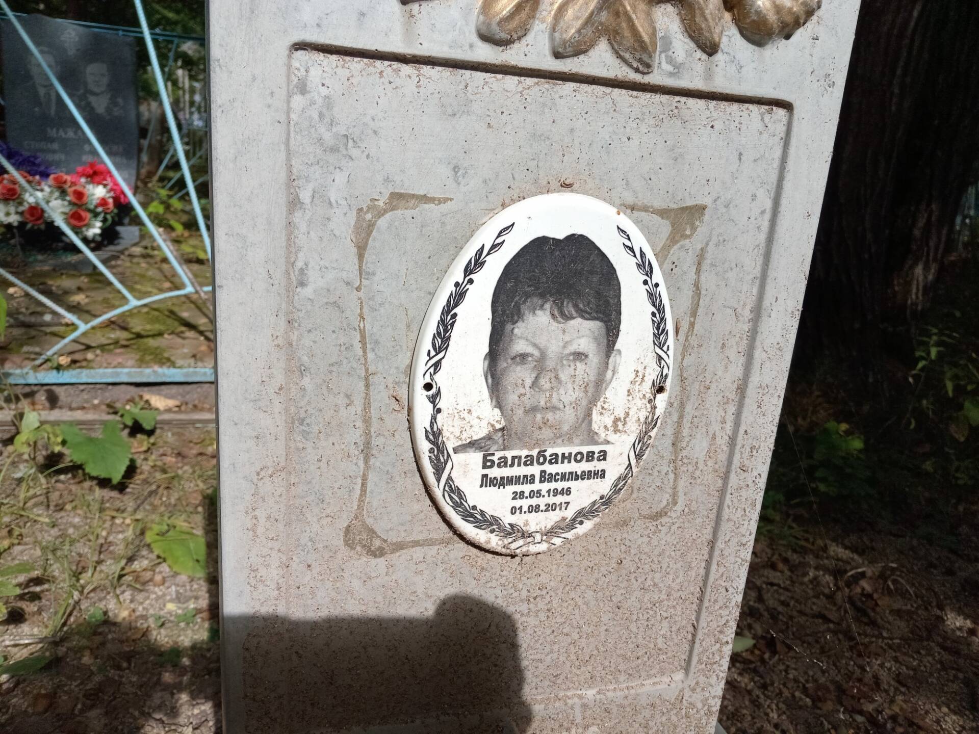 Балабанова Людмила Васильевна