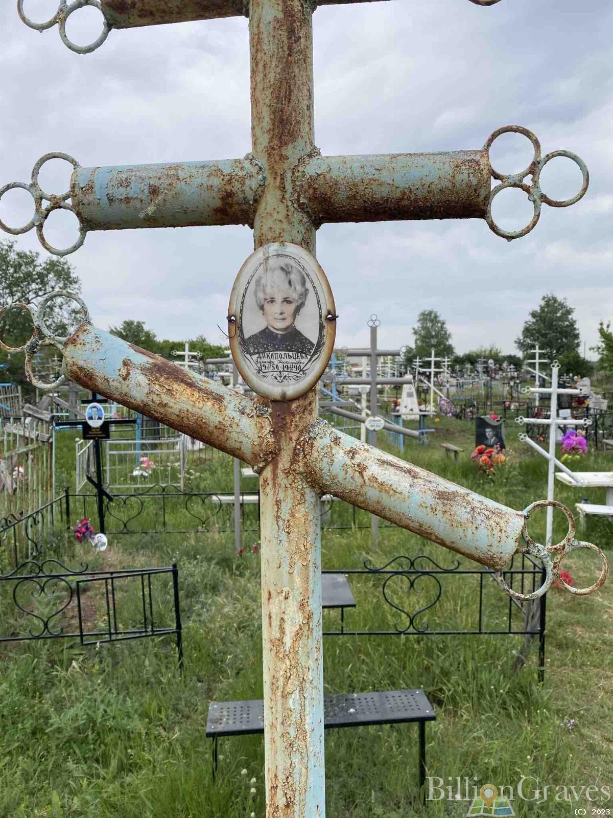 Дикопольцева Зинаида Николаевна