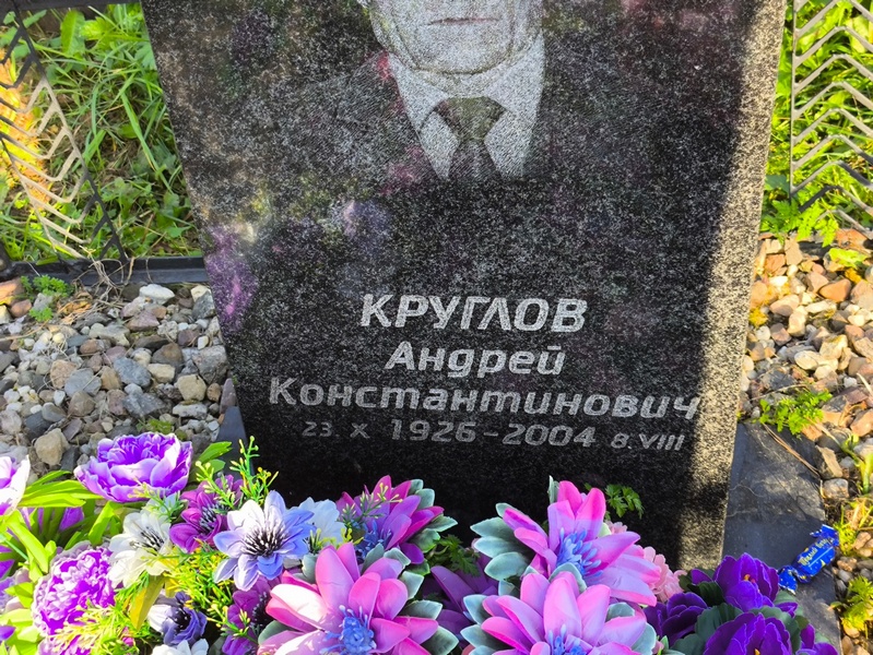 Круглов