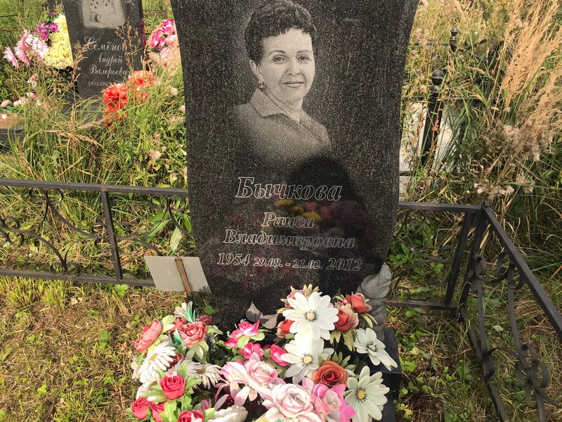 Бычкова
