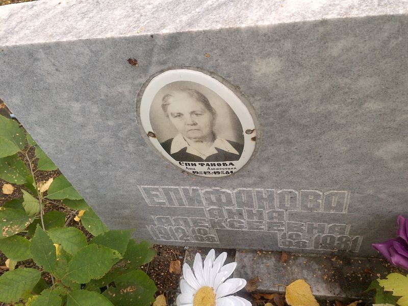 Епифанова