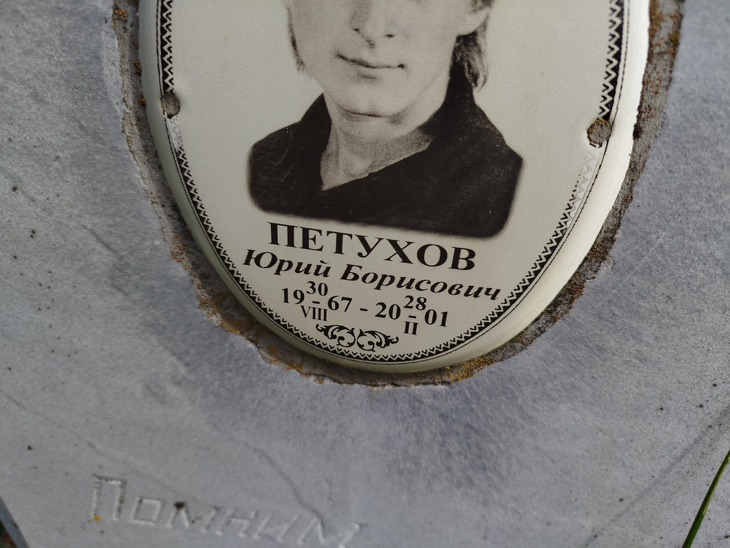Петухов