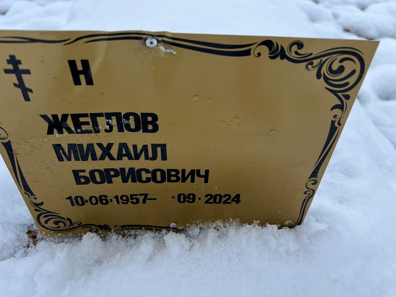 Жеглов