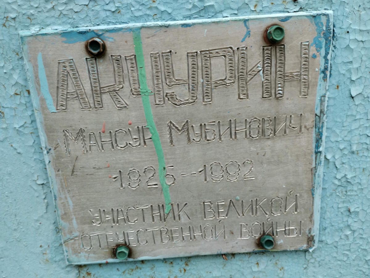 Акчурин Мансур Мубинович