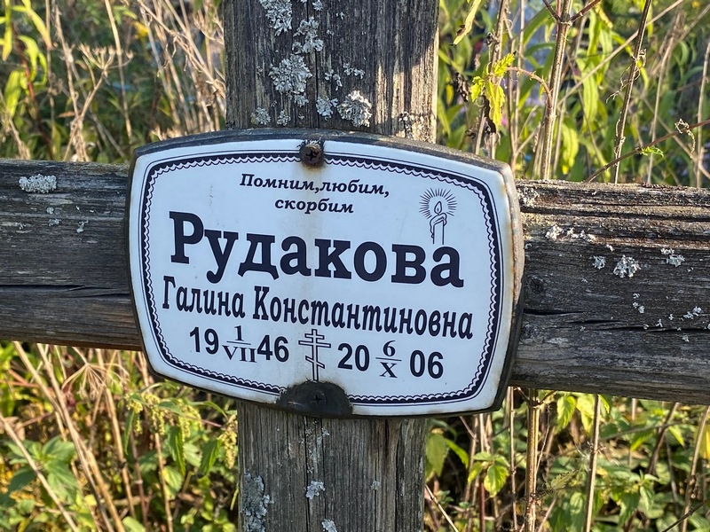 Рудакова