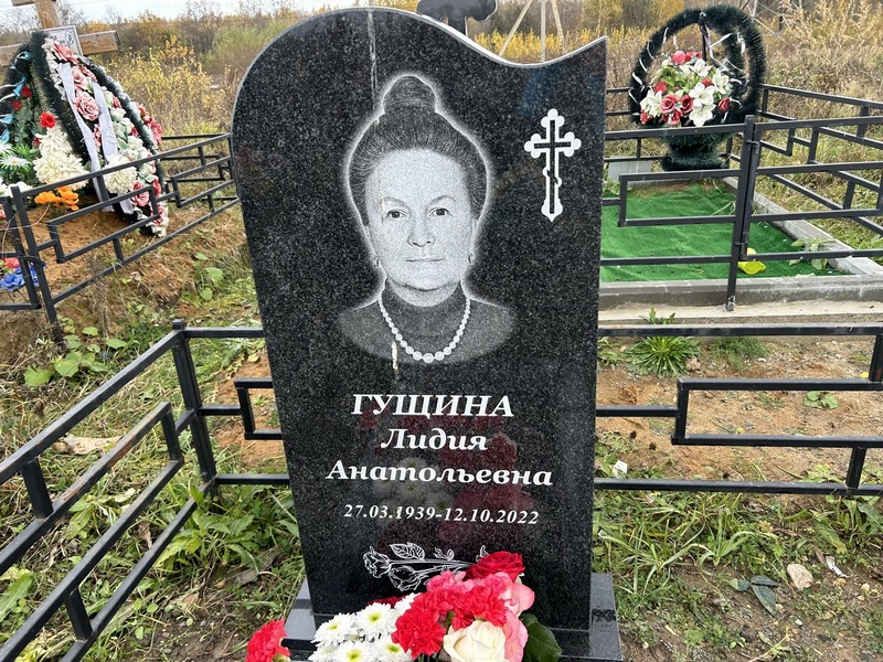 Гущина