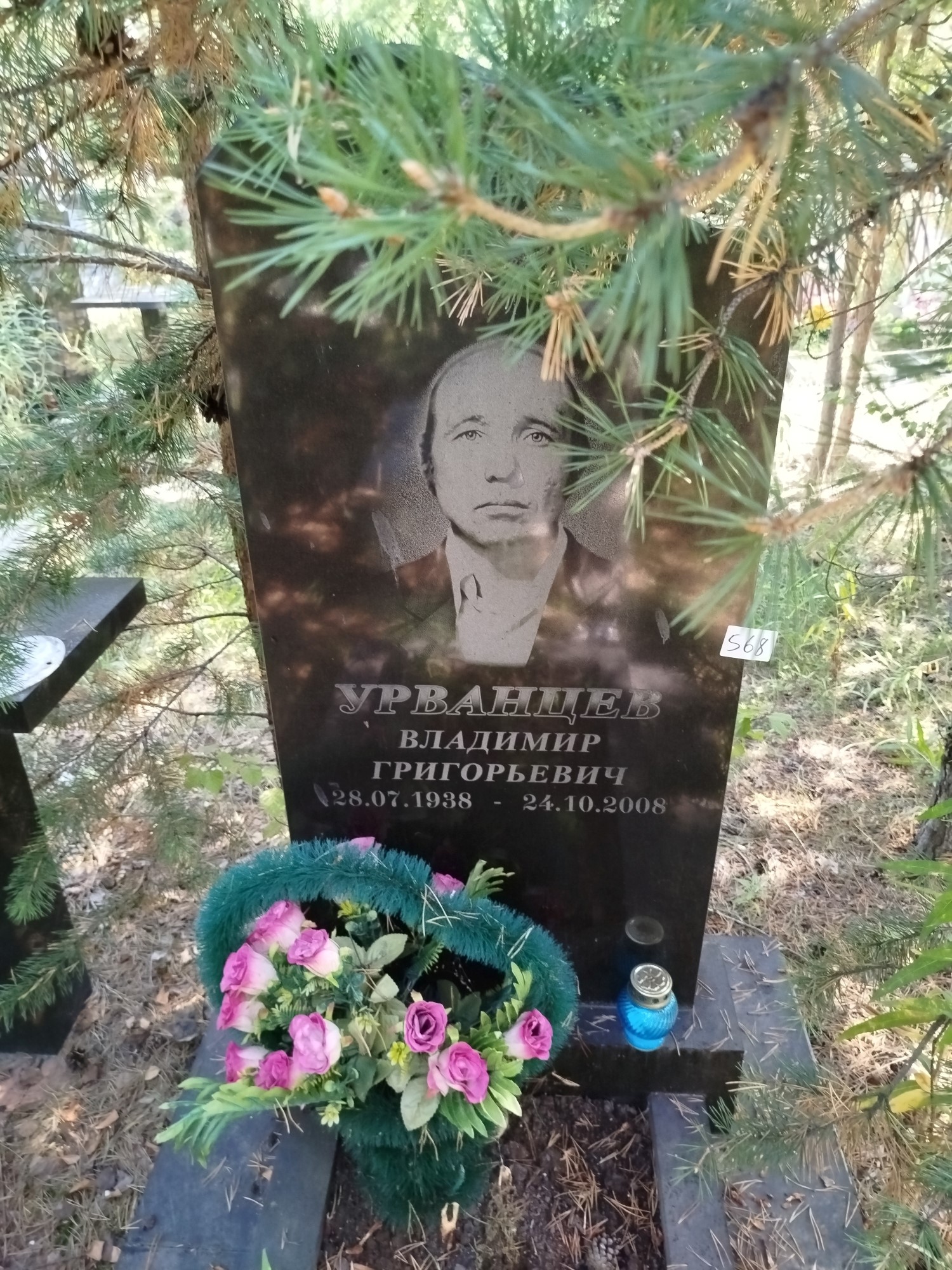Урванцев Владимир Григорьевич