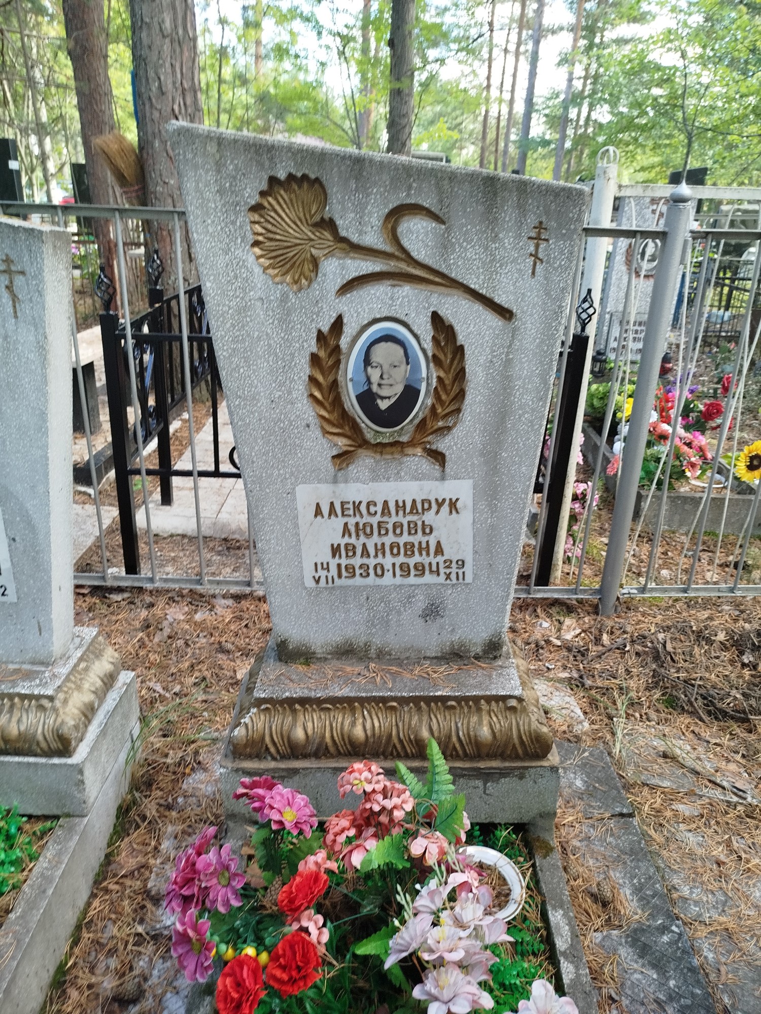 Александрук Любовь Ивановна