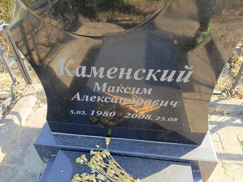 Каменский