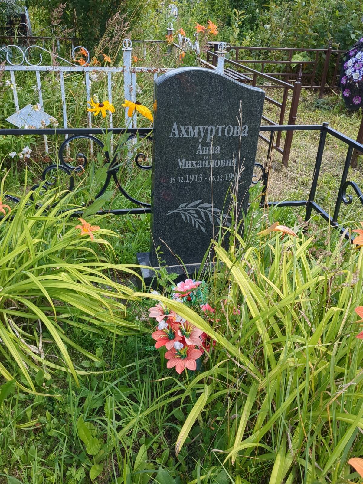 Ахмуртова Анна Михайловна