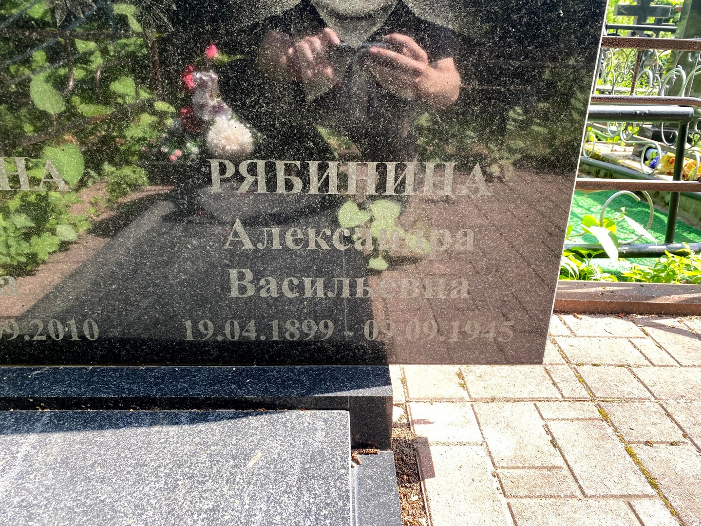 Рябинина Александра Васильевна