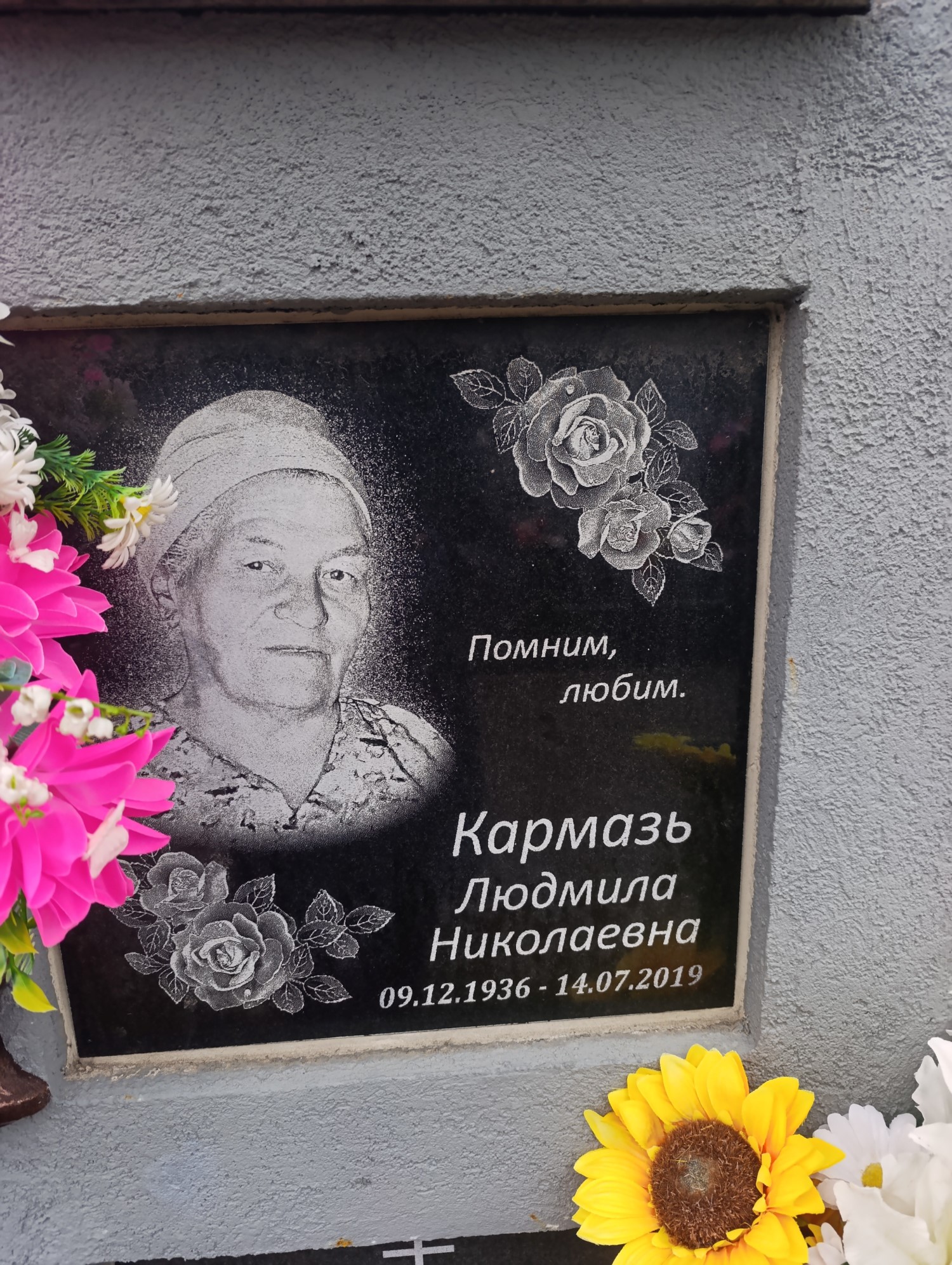 Кармазь Людмила Николаевна