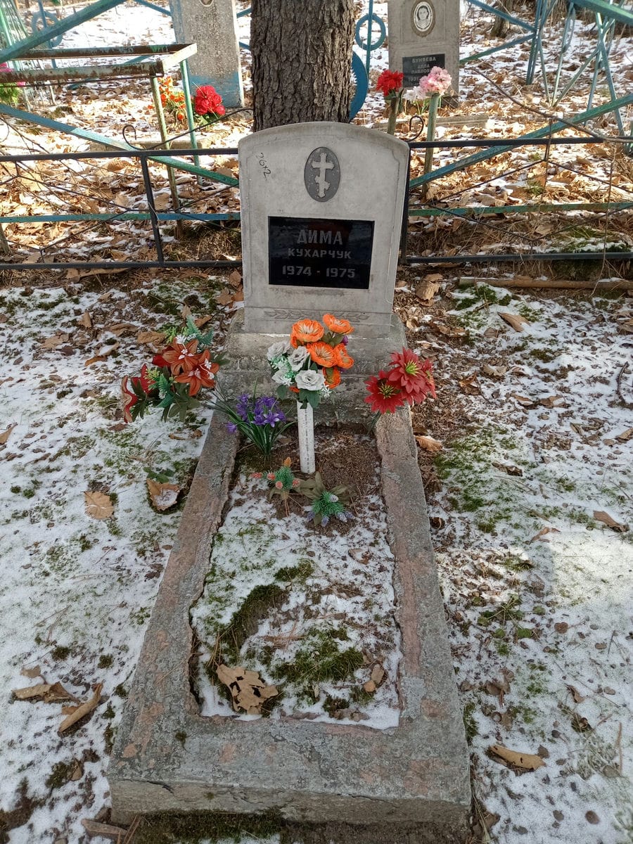 Кухарчук Дима