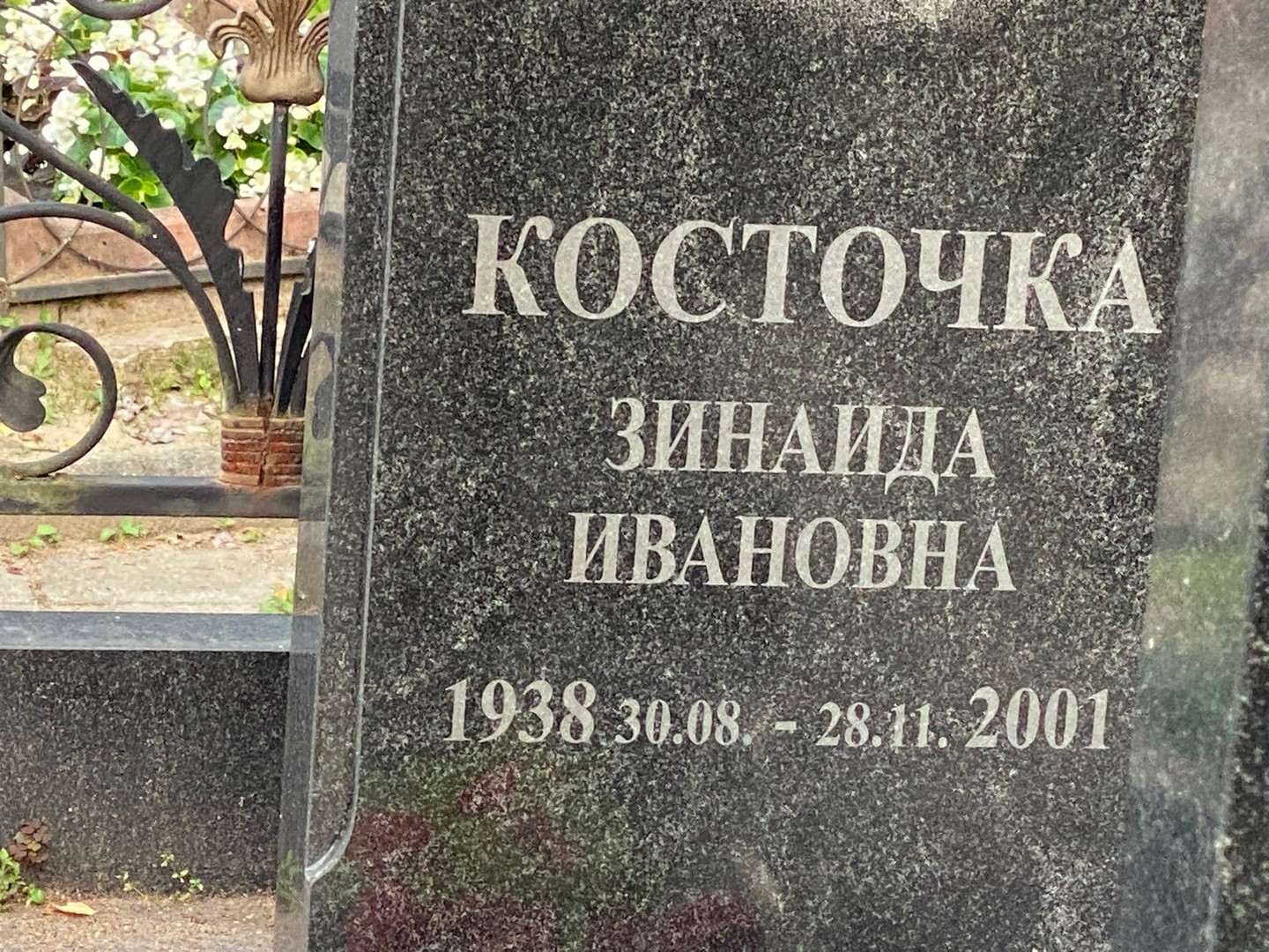 Косточка