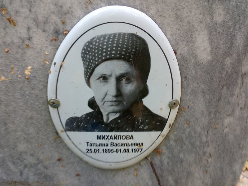Михайлова