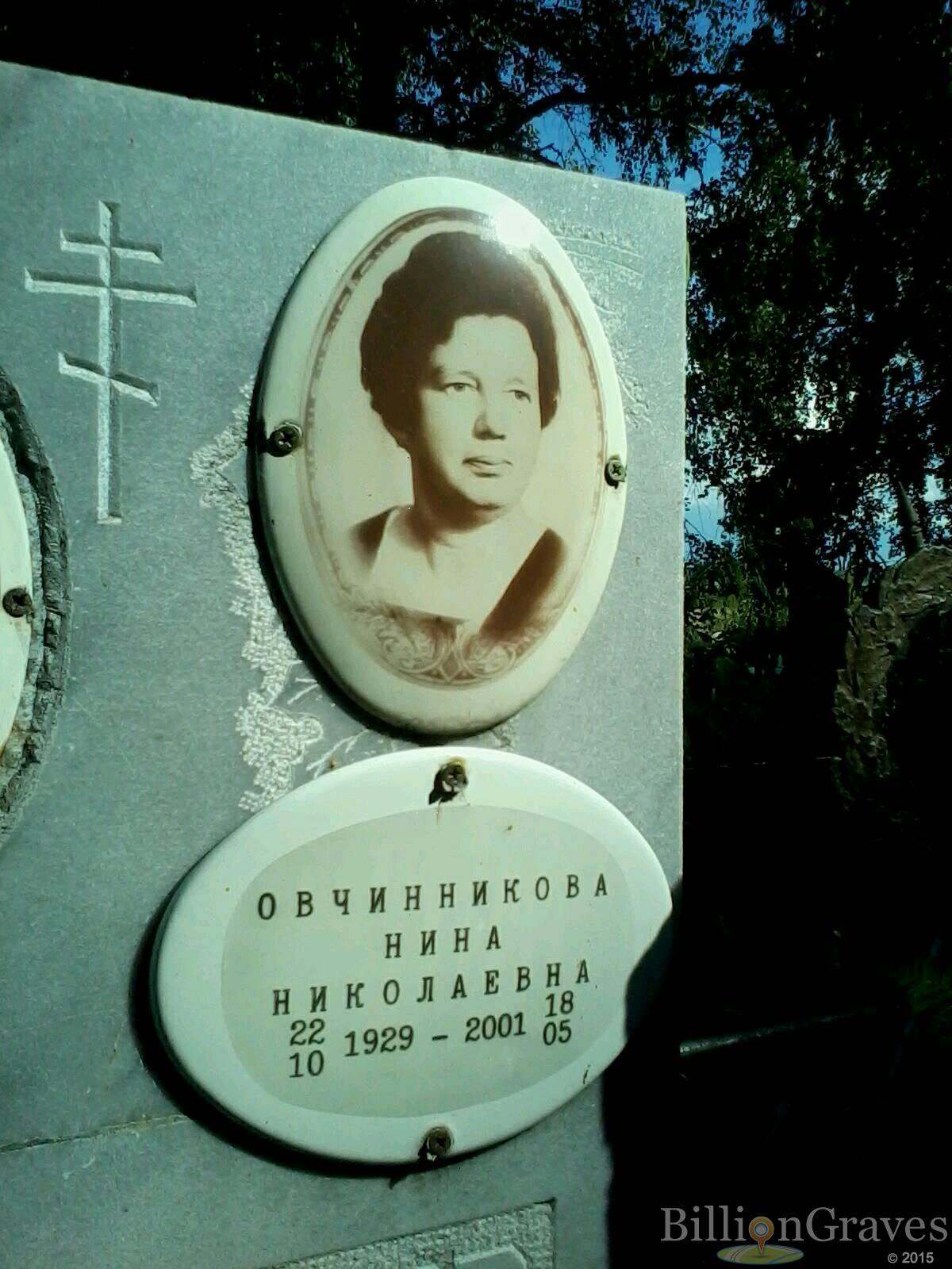 овчинникова нина николаевна