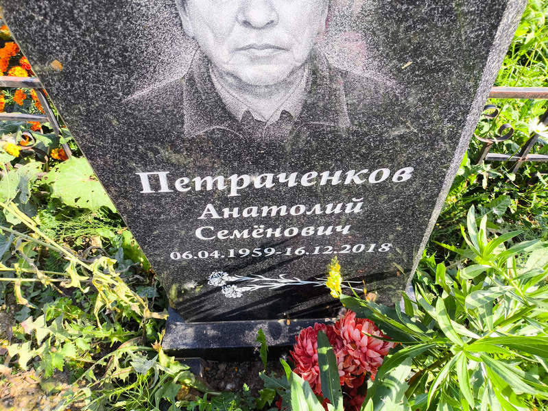 Петраченков