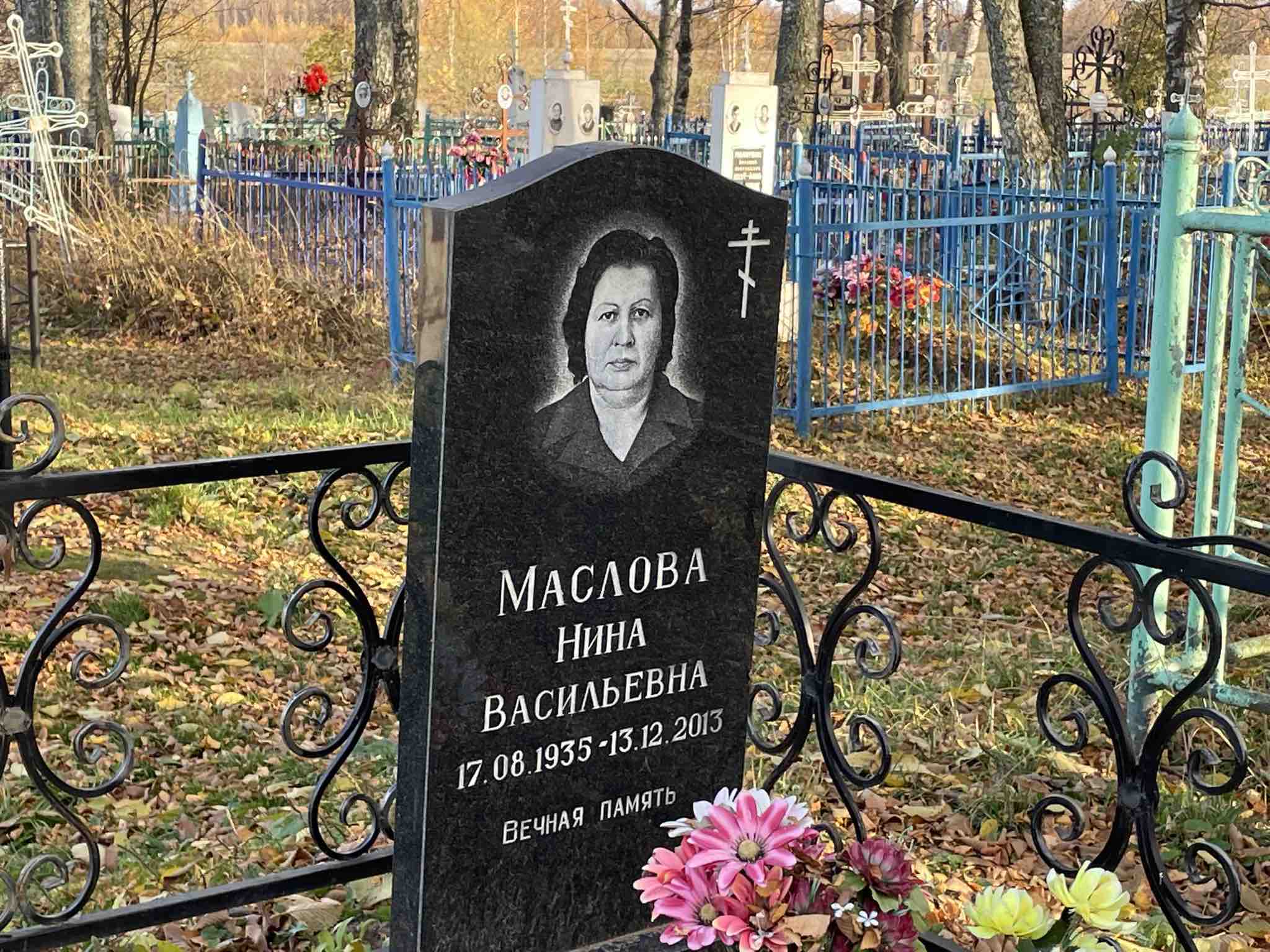 Маслова Нина Васильевна