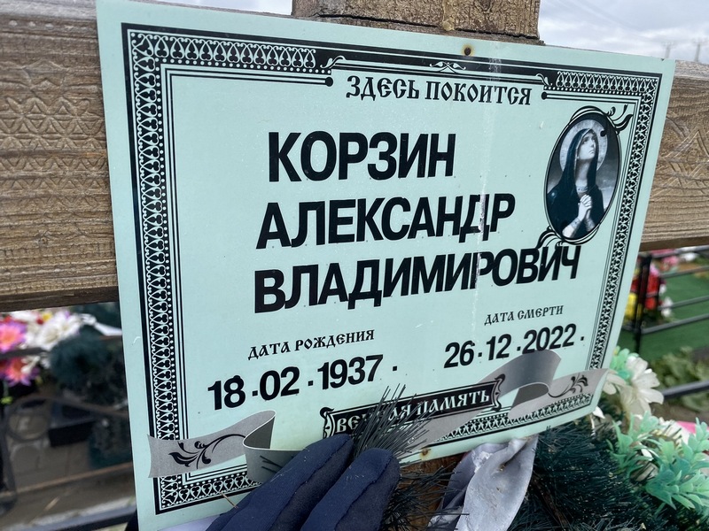 Корзин