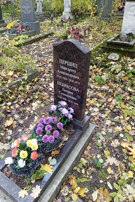 Некрасова Евгения Соломоновна
