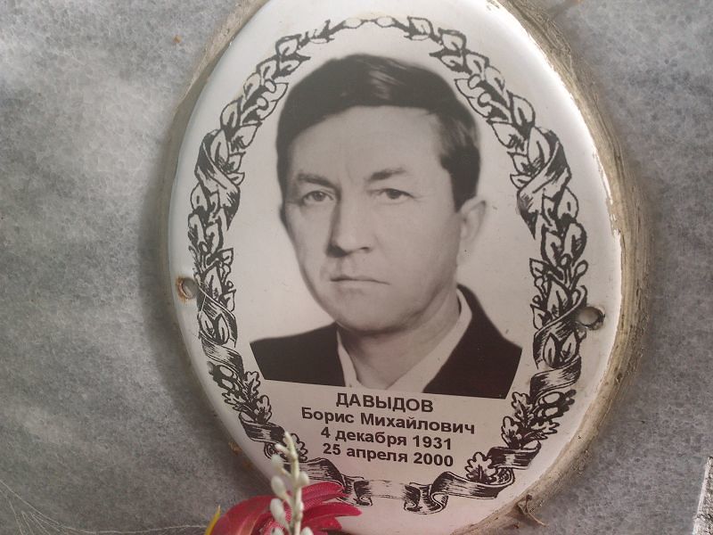 Давыдов