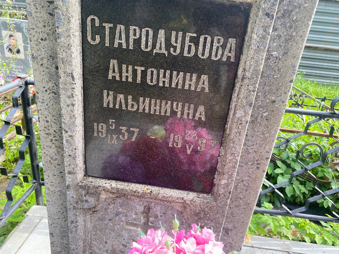 Стародубова Антонина Ильинична