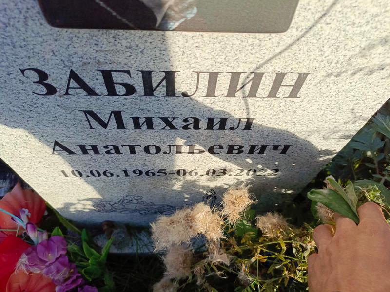 Забилин