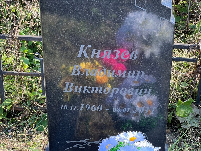 Князев