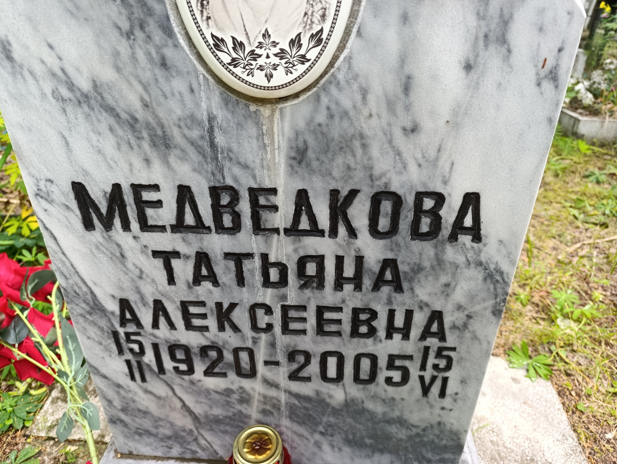 Медведкова Татьяна Алексеевна