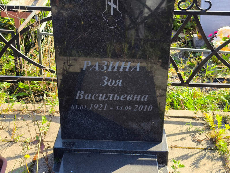 Разина