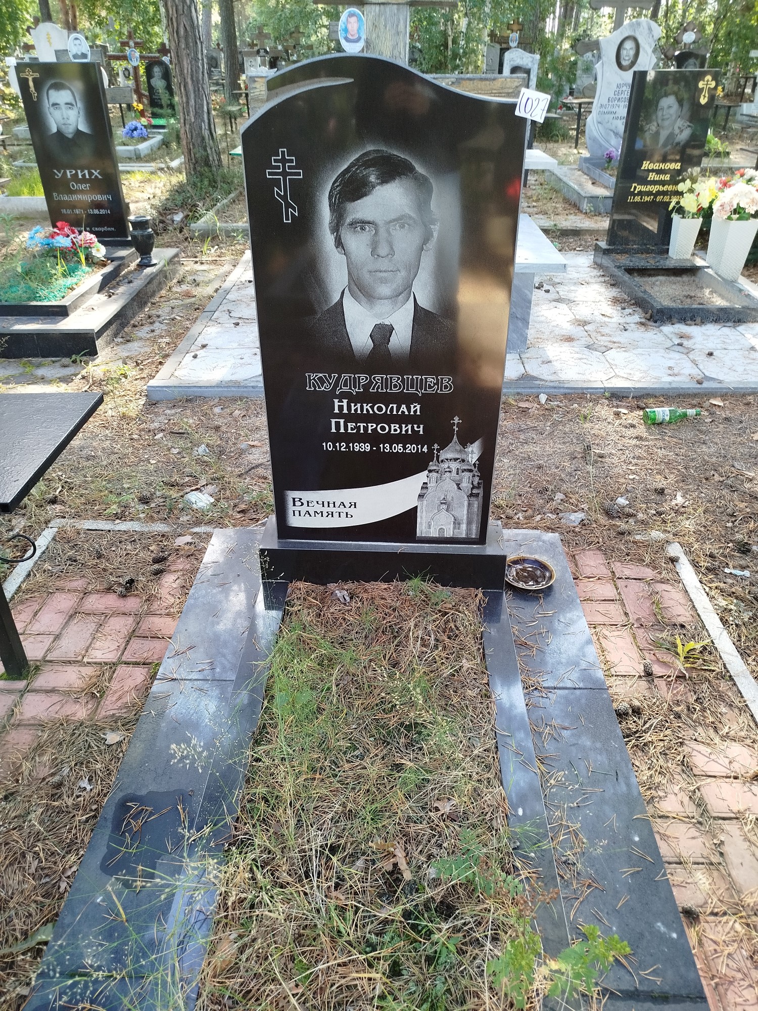 Кудрявцев Николай Петрович