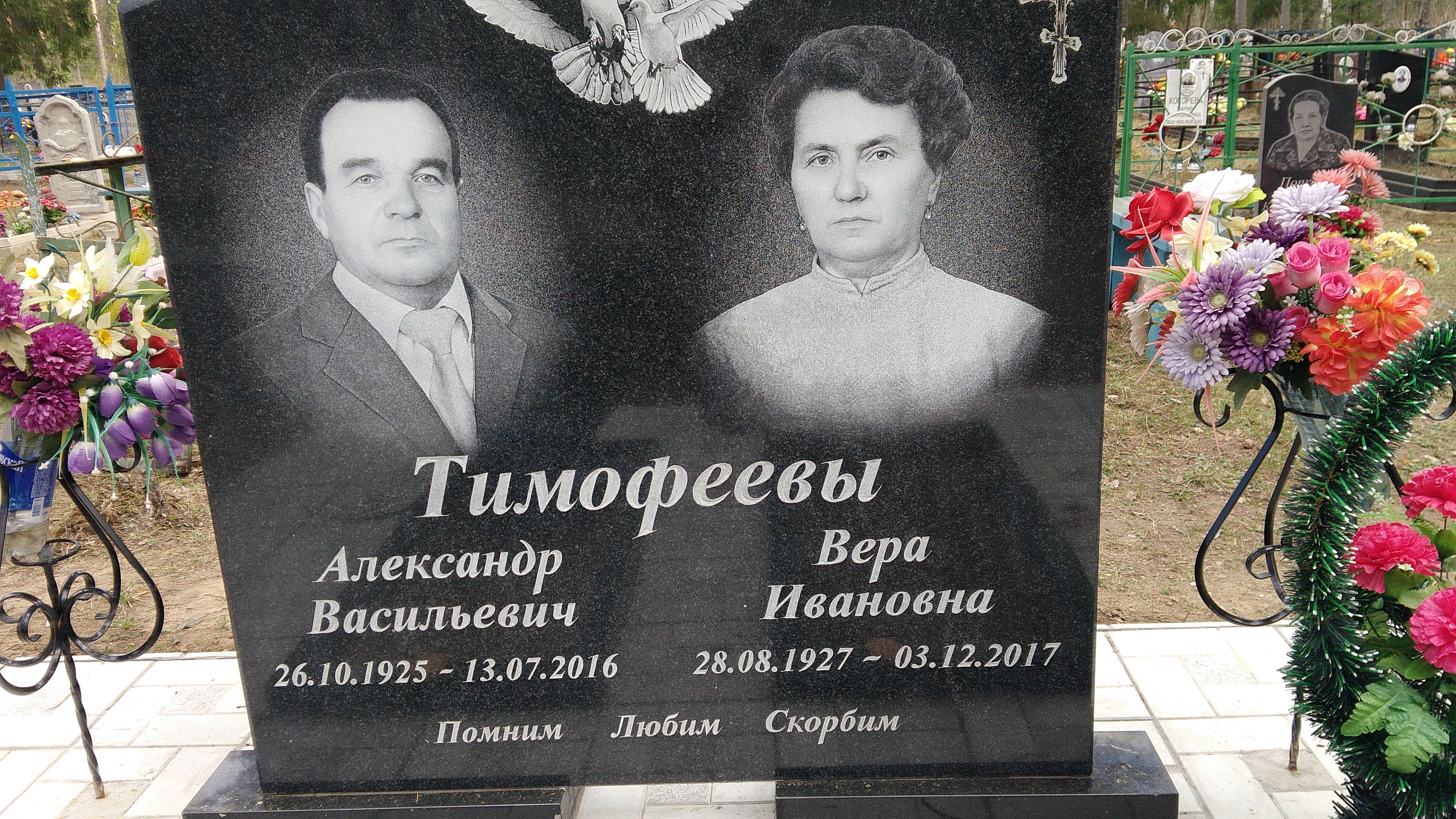 Тимофеева Вера Ивановна