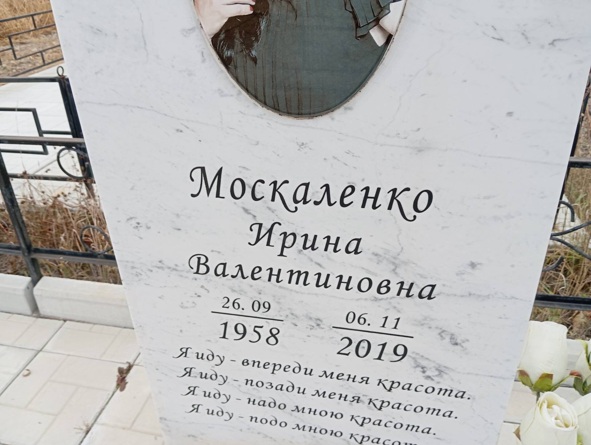 Москаленко Ирина Валентиновна