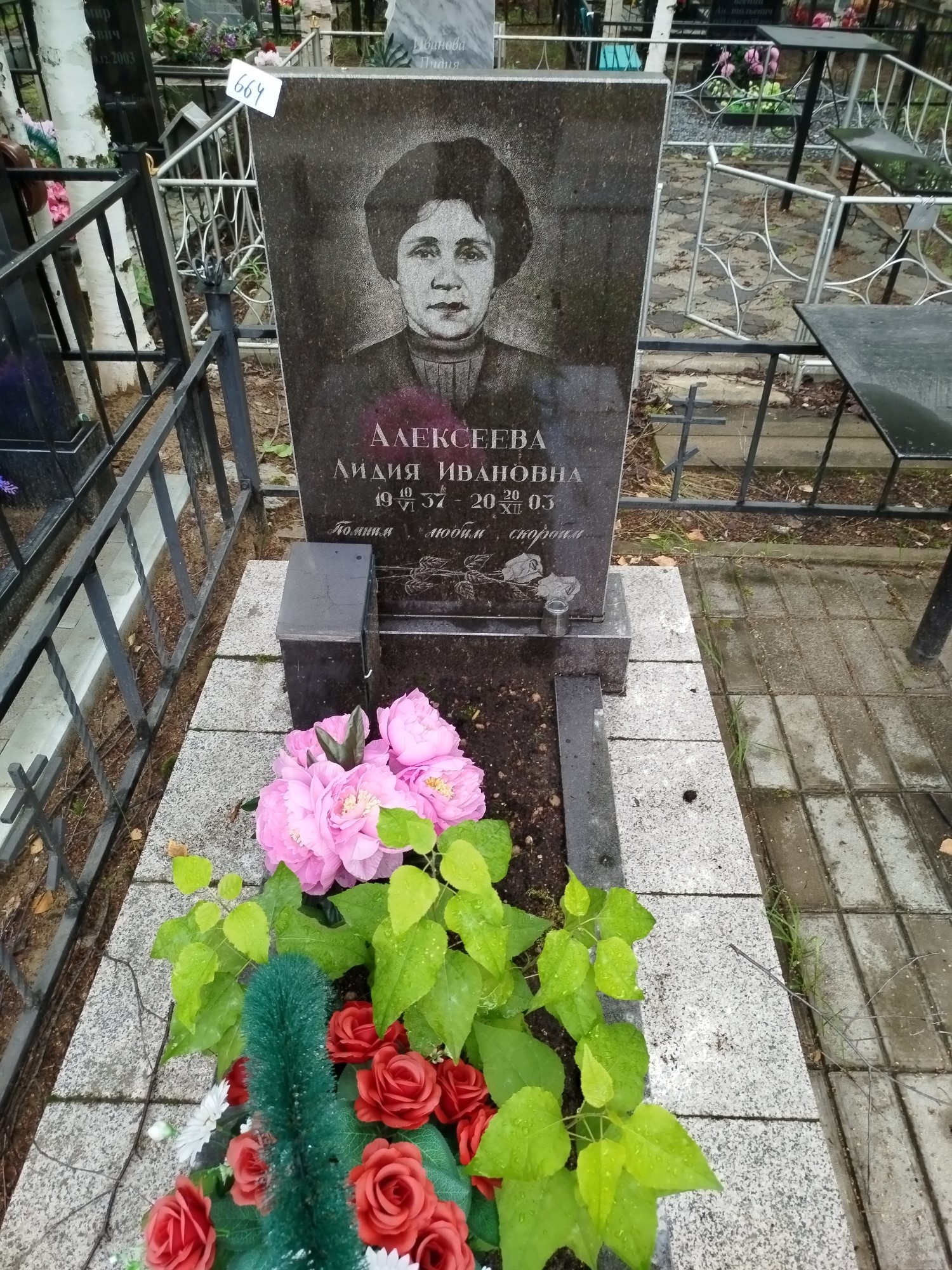 Алексеева Лидия Ивановна