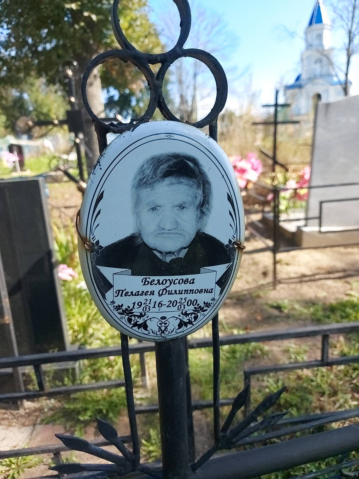Белоусова Пелагея Филипповна