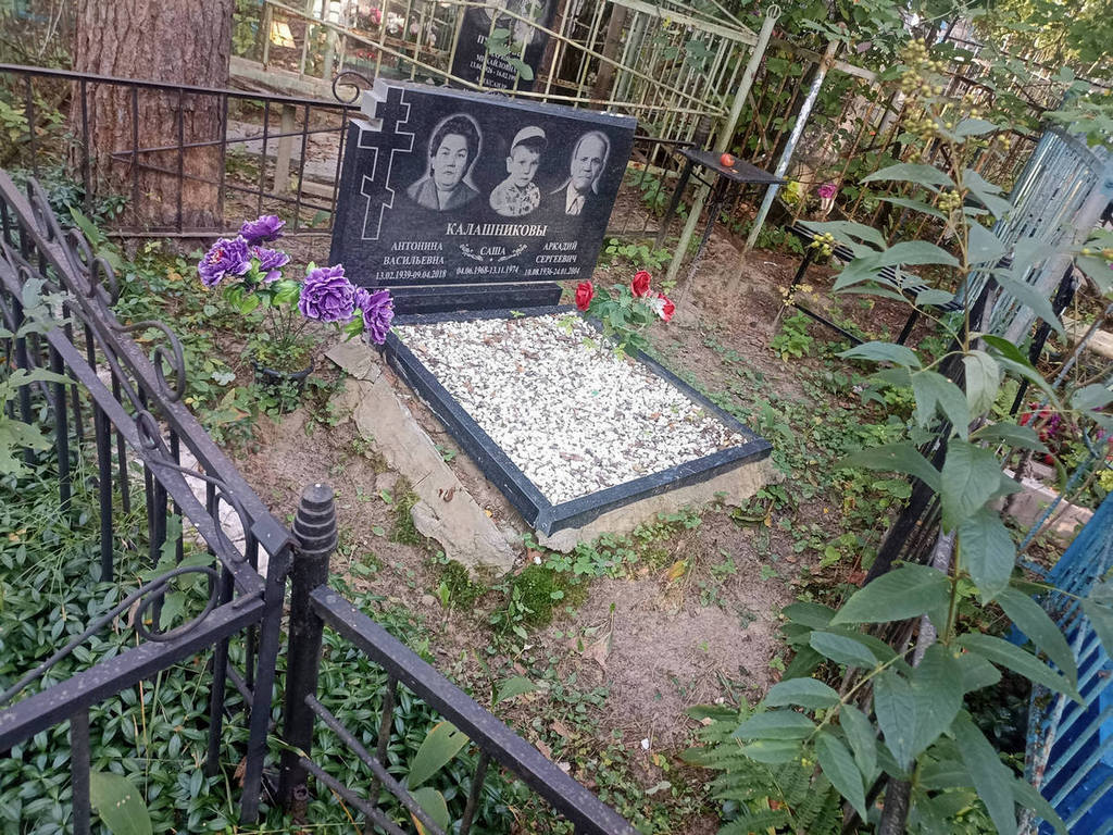 Калашников Аркадий Сергеевич
