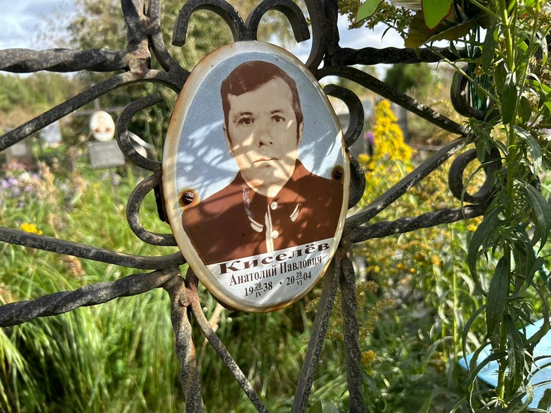 Киселев